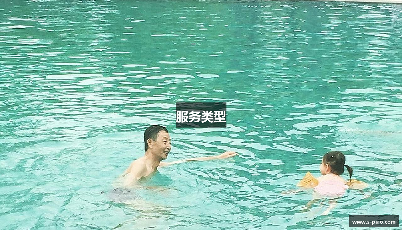 服务类型